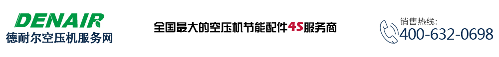 【龙8国际空壓機配件】空壓機配件_空壓機保養_空壓機維修_空氣壓縮機油