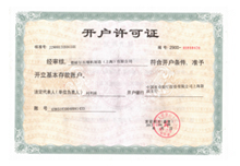 開戶許可證