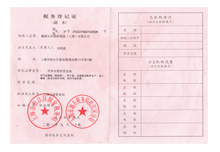 稅務登記證