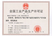 全國工業產品生產許可證