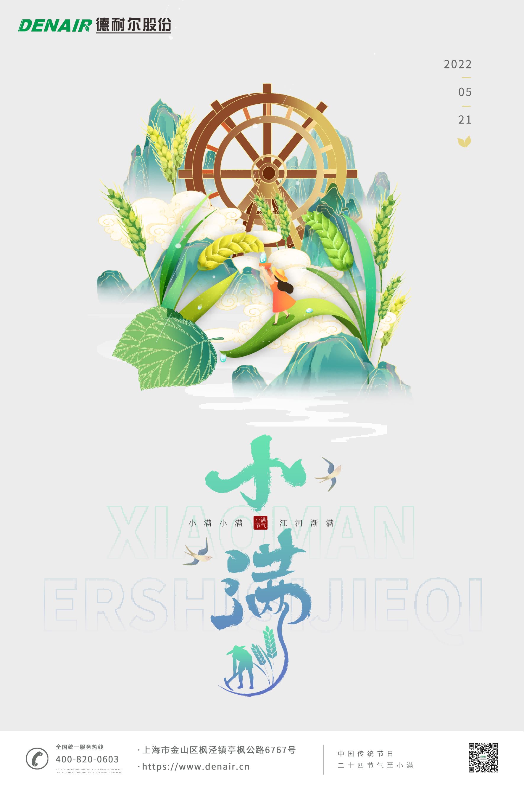 小滿
